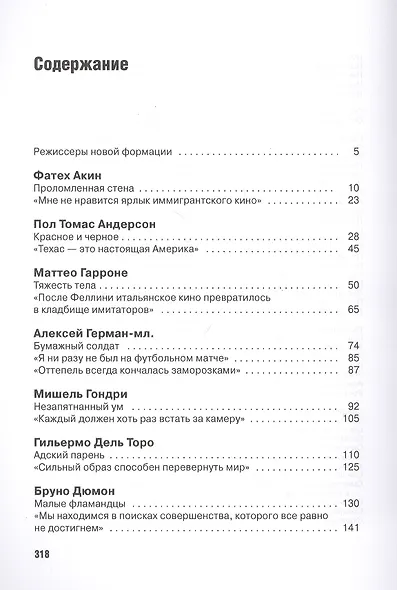Режиссеры будущего. Индивидуалисты и универсалы - фото 2