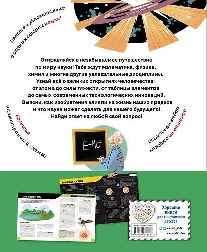 Наука. Самая умная энциклопедия - фото 2