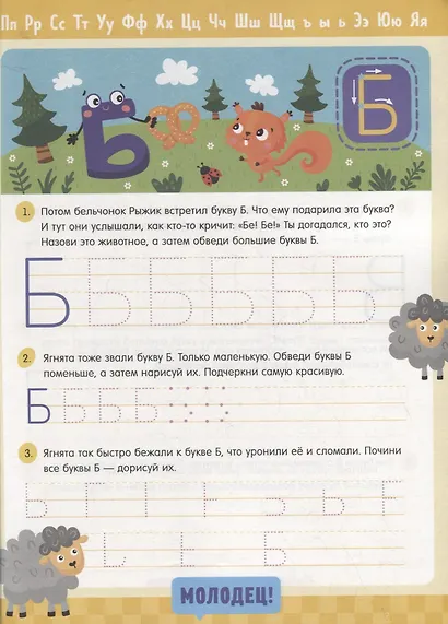 Школьные прописи. Печатные, прописные буквы и цифры - фото 3