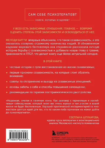 Спасать или спасаться? Как избавитьcя от желания постоянно опекать других и начать думать о себе - фото 2