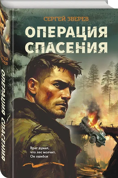 Операция спасения - фото 3