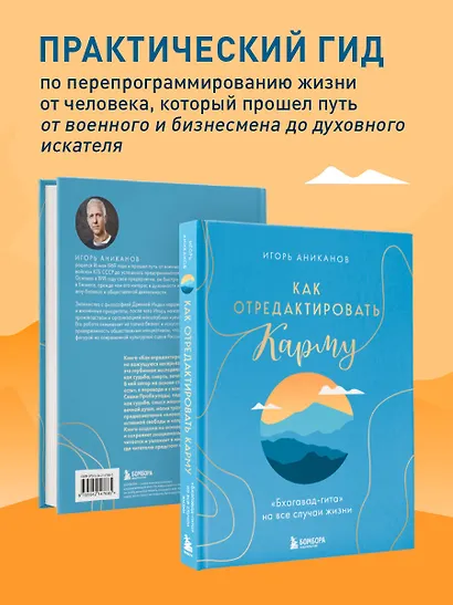 Как отредактировать карму. "Бхагавад-Гита" на все случаи жизни - фото 6