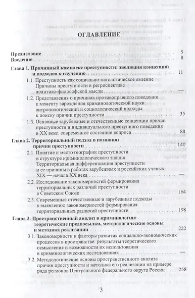 Пространственный анализ причинного комплекса преступности (ТеорИПрУгПрИУгПр) Бахарев - фото 2