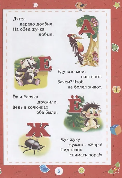 Алфавит. Математика. Детям от 3 лет - фото 3