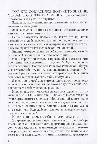 Практическое христианство для мирян, или Письма из иной реальности - фото 5