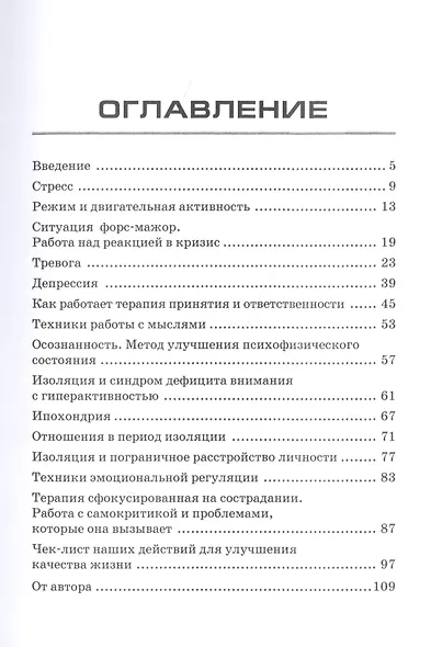 Не сойти с ума. Курс выживания в любой ситуации - фото 2