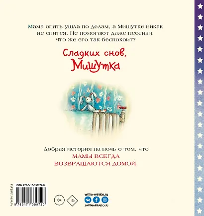 Сладких снов, Мишутка! - фото 2