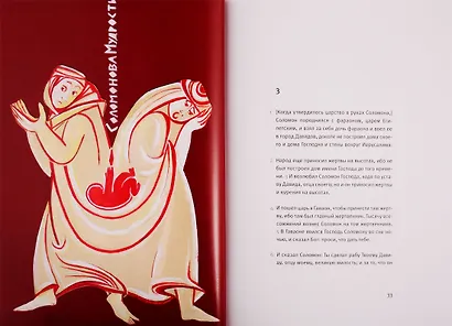 Ветхий Завет: Третья книга Царств, Четвертая книга Царств - фото 5