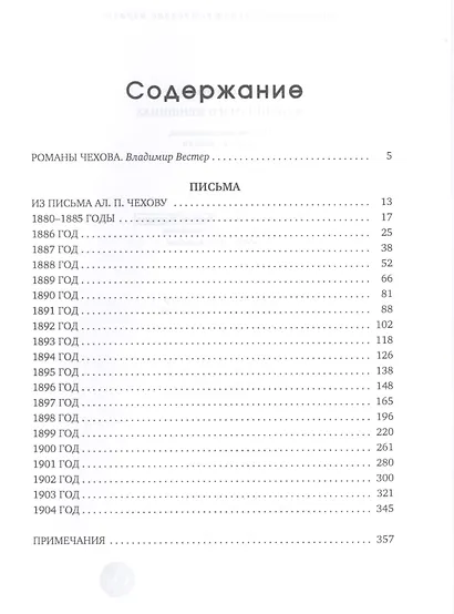 Женщинам и о женщинах. Письма. Воспоминания. Записки. Заметки - фото 2