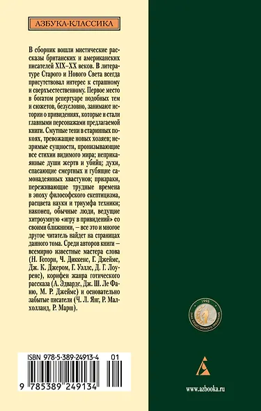 Мистические истории. Истории, рассказанные после ужина - фото 2