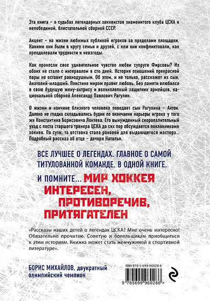 Легенды хоккейного ЦСКА - фото 2
