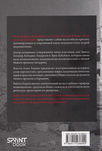 Истоки национализма - фото 2