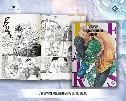 Выдающиеся звери. Том 7 (Beastars). Манга - фото 6