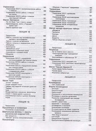 Эзотерика. Том 3. Парапсихология. Учебный курс Мюнхенского Института Парапсихологии - фото 6