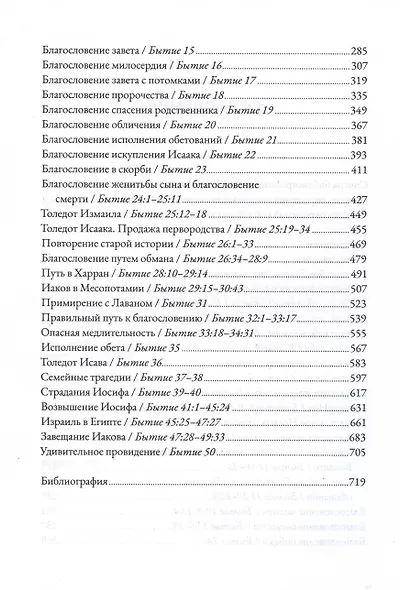 Бытие. Комментарий - фото 2