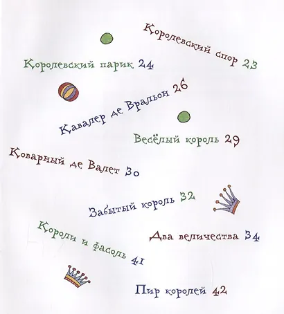 Короли и фасоль - фото 3