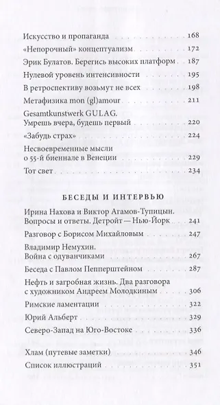 Бесполетное воздухоплавание. Статьи, рецензии и разговоры с художниками - фото 3