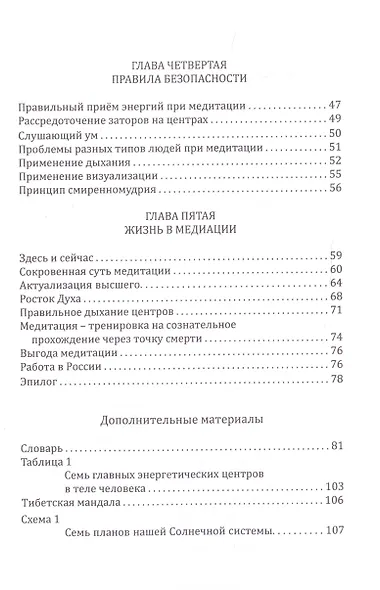 Медитация - фото 3