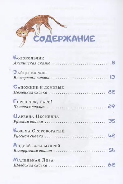 Сказки перед сном - фото 2