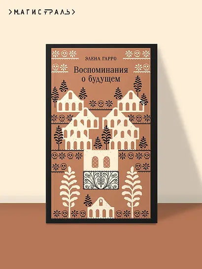 Воспоминания о будущем - фото 4