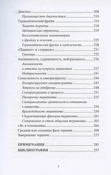 Введение в юнгианскую психотерапию. Терапевтические отношения. 2 издание - фото 5
