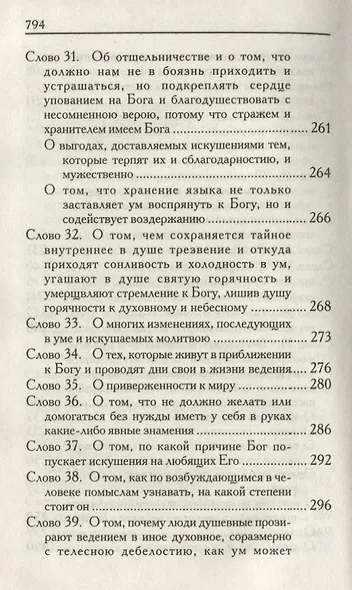 Слова подвижнические - фото 5