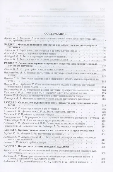 Театр как социологический феномен - фото 2