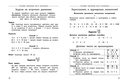 Полный годовой курс математики в таблицах и схемах. 4 класс - фото 6