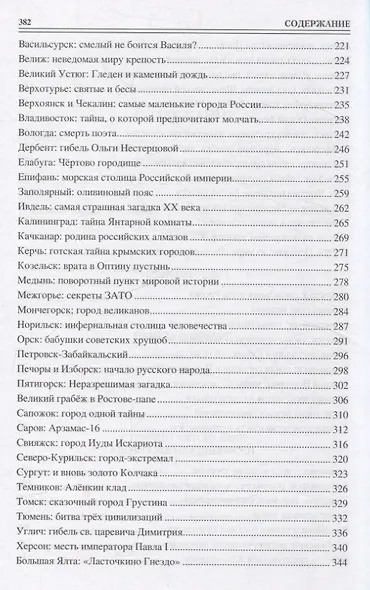 100 великих загадок российских городов - фото 5