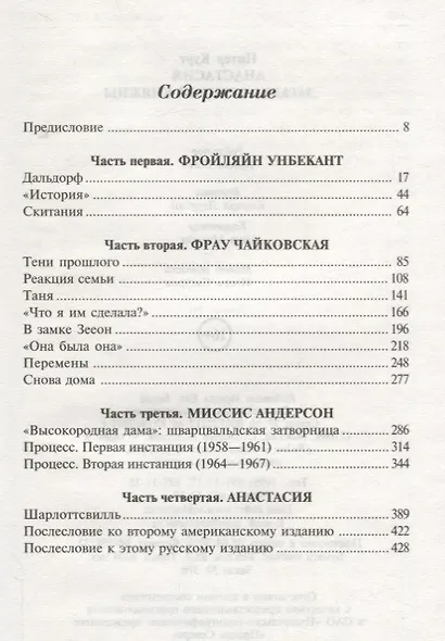 Анастасия. Загадка великой княжны - фото 2