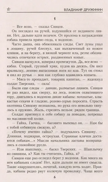 Тропа Селим-Хана - фото 3