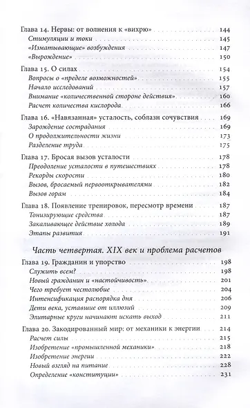 История усталости от Средневековья до наших дней - фото 5