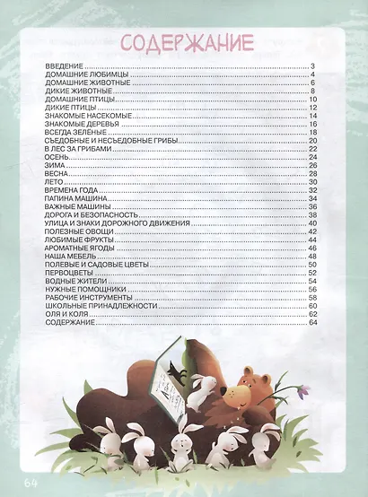 Ребусы. Загадки. Стихи - фото 5