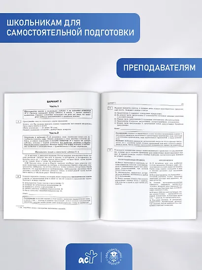 ОГЭ-2027. Русский язык.10 тренировочных вариантов экзаменационных работ для подготовки к ОГЭ - фото 7