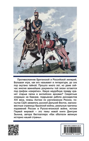 Большая игра: Британия и США против России - фото 2