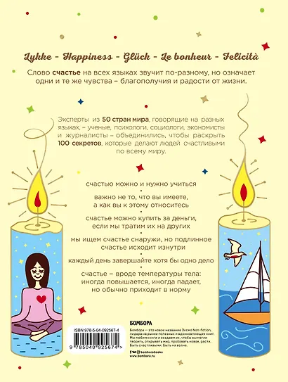 LYKKE. Секреты самых счастливых людей - фото 2