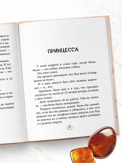 Янтарики. Жизненные ситуации, которые делают нас нами - фото 9