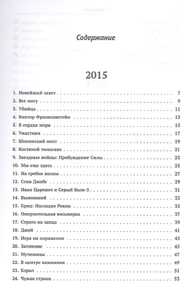 Мировое кино 2015-2017: 202 фильма за 2 года.: Фильмы 2015 -- 2016 годов / Кн.1 - фото 2