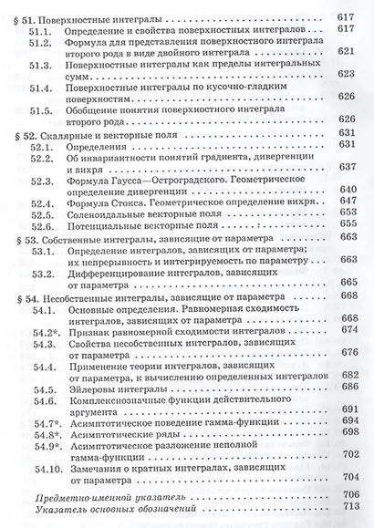 Курс математического анализа. Том 2 : учебник для бакалавров / 6-е изд. - фото 7