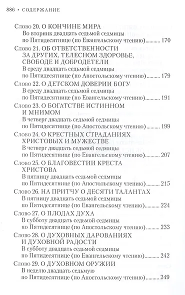 Вечное сокровище: Заря Богоявления. Митрополит Владимир (Иким) - фото 7