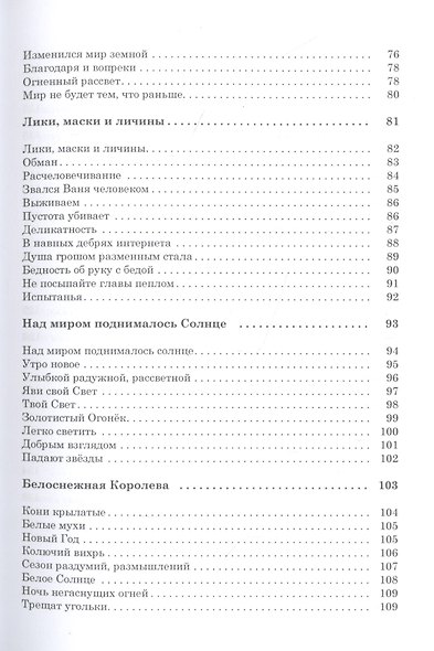Странствия души. Сборник рассказов, стихов, сказов. Книга шестая - фото 4