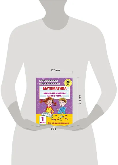 Математика. Мини-примеры на все темы школьного курса. 1 класс - фото 8