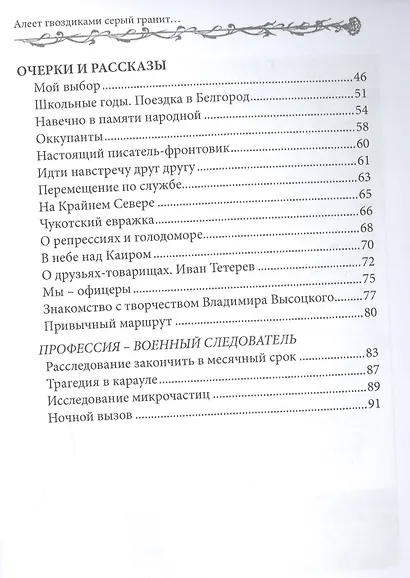 Алеет гвоздиками серый гранит: стихи и рассказы - фото 4