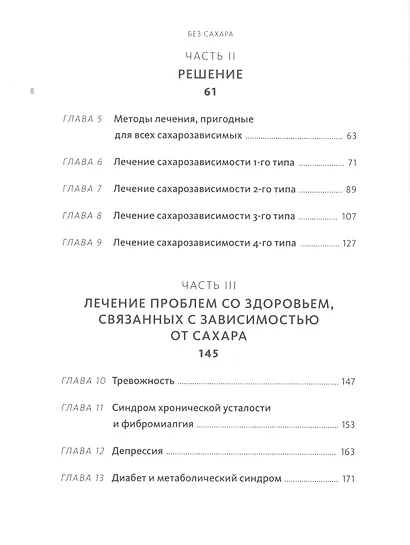 Без сахара - фото 4