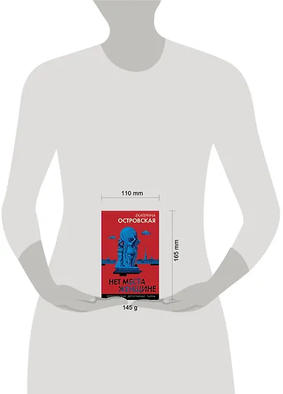 Нет места женщине - фото 4