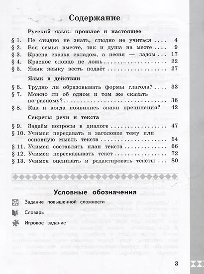 Русский родной язык: 4-й класс: практикум - фото 2