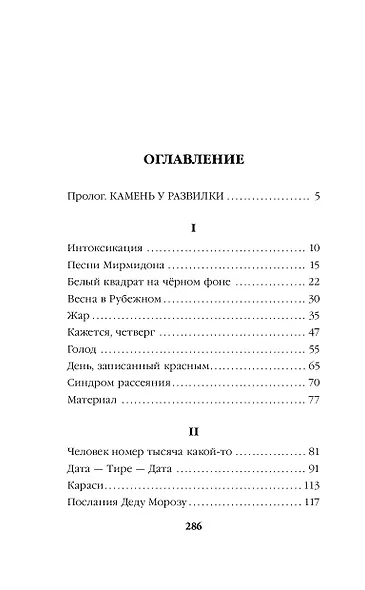 Линия соприкосновения - фото 3
