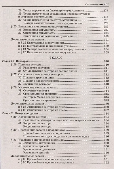 Геометрия: задачи на готовых чертежах. Комплексная подготовка к ОГЭ. 7-9 классы - фото 6