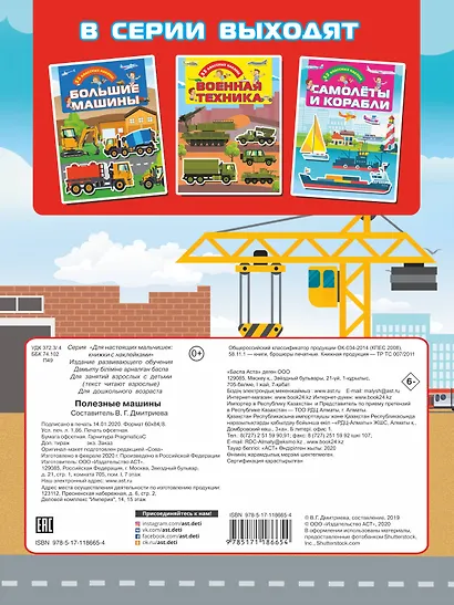 Полезные машины - фото 2