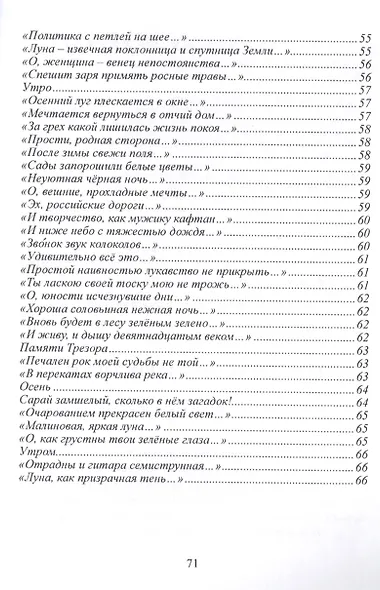 Поэтические зарисовки - фото 6